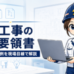 電気工事の施工要領書とは？書き方と記載例を現場目線で解説